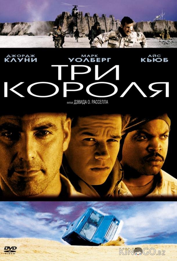 Три короля Три короля