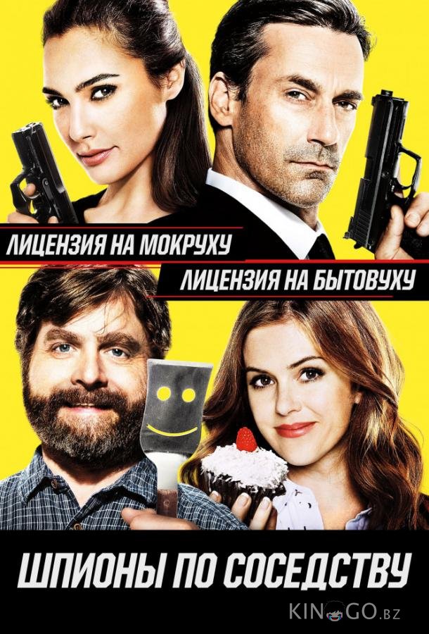 Шпионы по соседству Шпионы по соседству