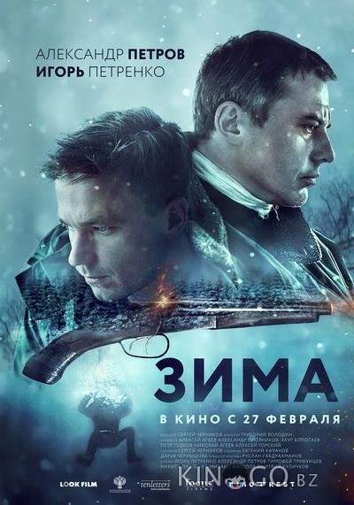 Зима Зима