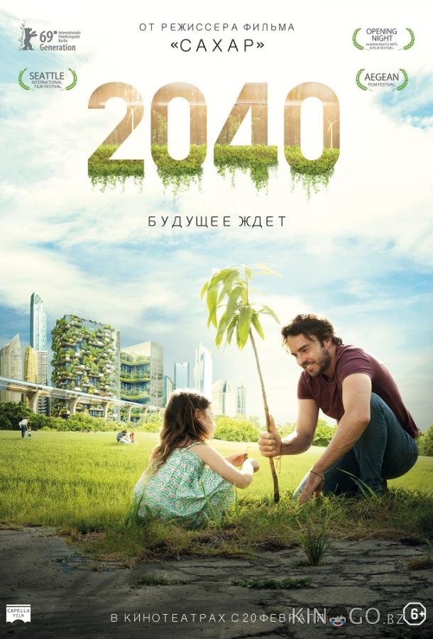 2040: Будущее ждёт 2040: Будущее ждёт