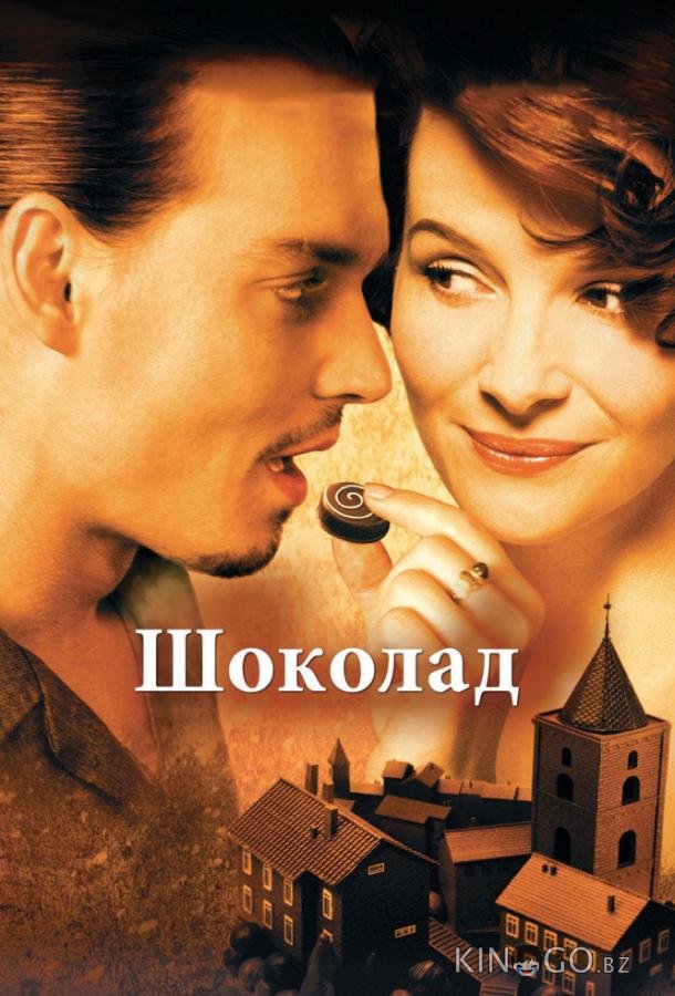 Шоколад Шоколад