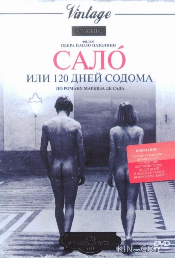 Сало, или 120 дней Содома Сало, или 120 дней Содома