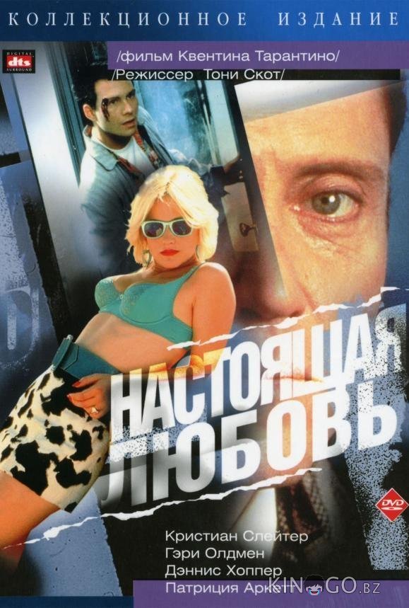 Настоящая любовь Настоящая любовь