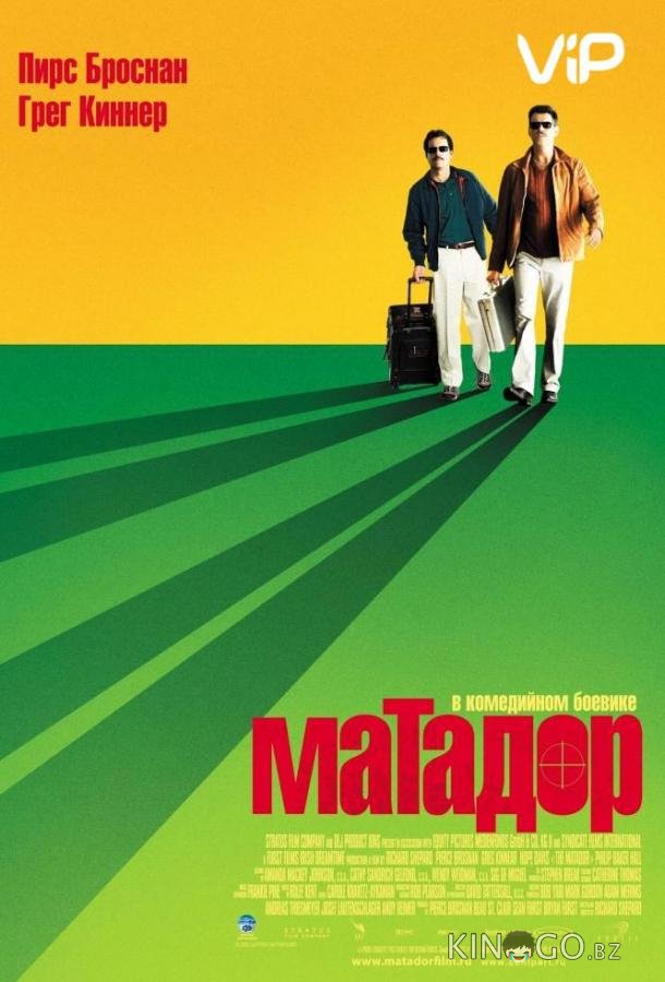 Матадор Матадор
