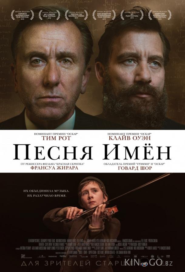 Песня имен Песня имен