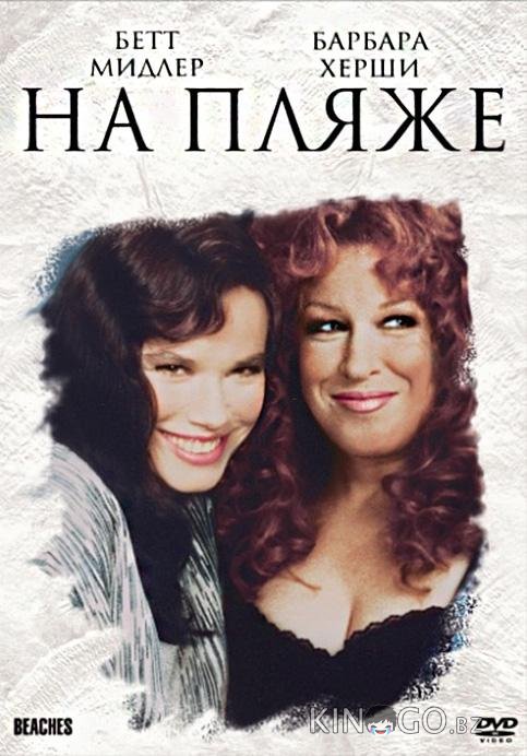 На пляже На пляже