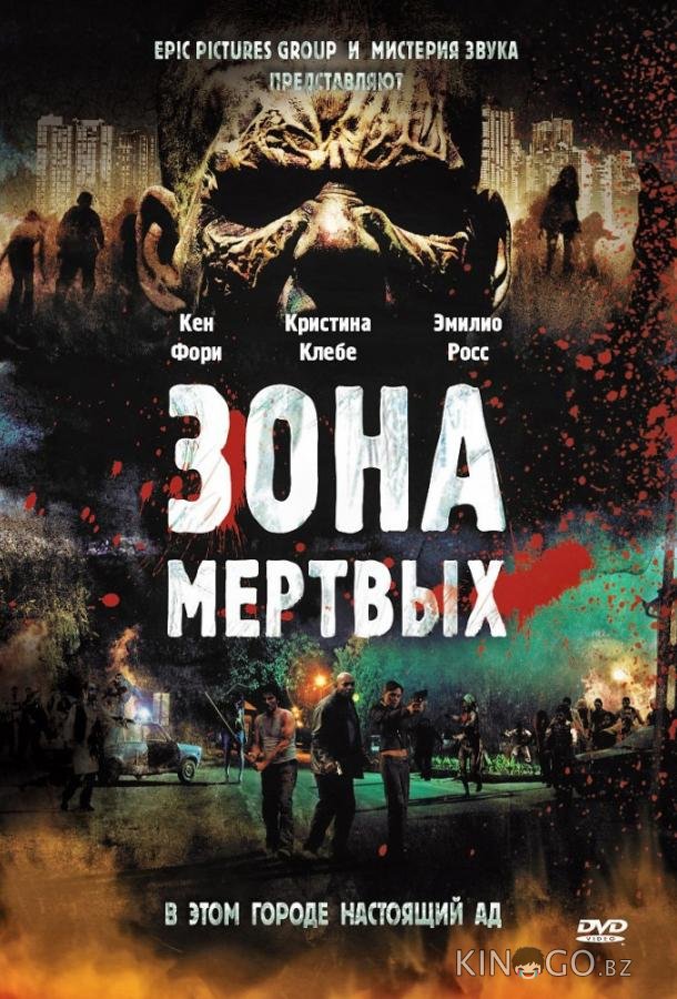 Зона мертвых Зона мертвых