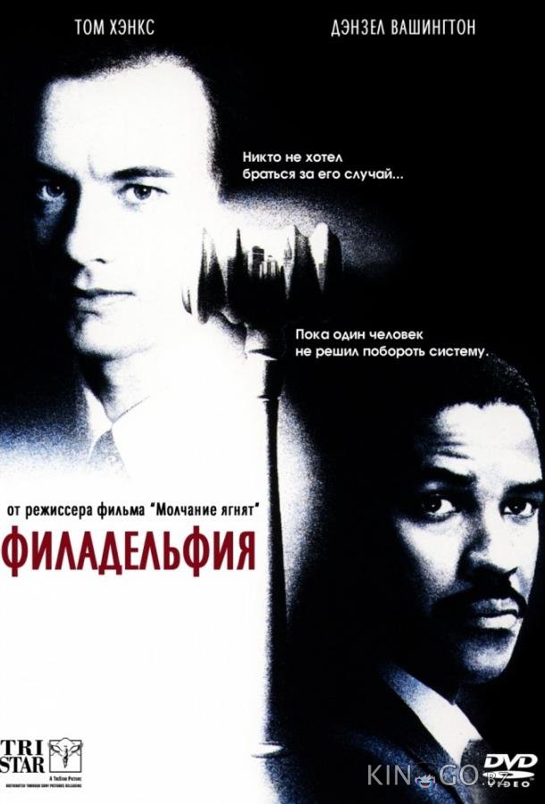 Филадельфия Филадельфия