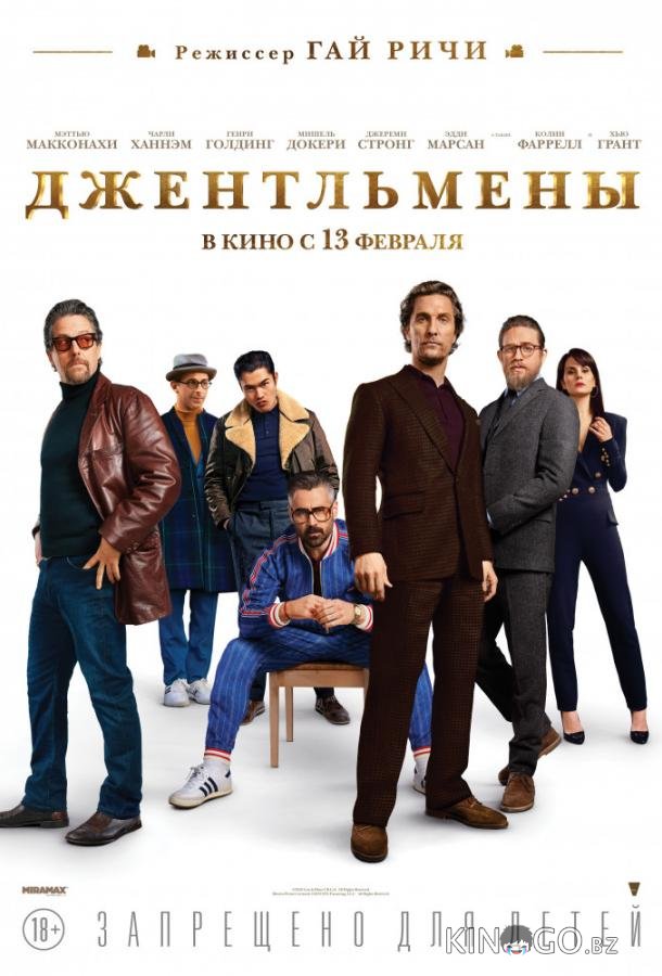 Джентльмены Джентльмены