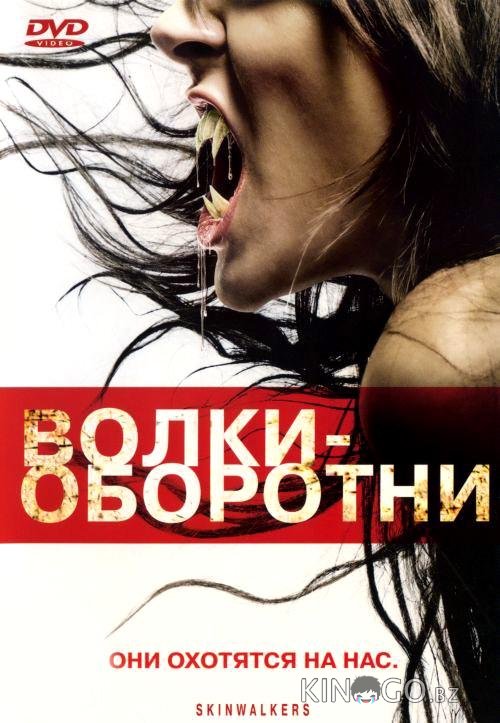 Волки-оборотни Волки-оборотни