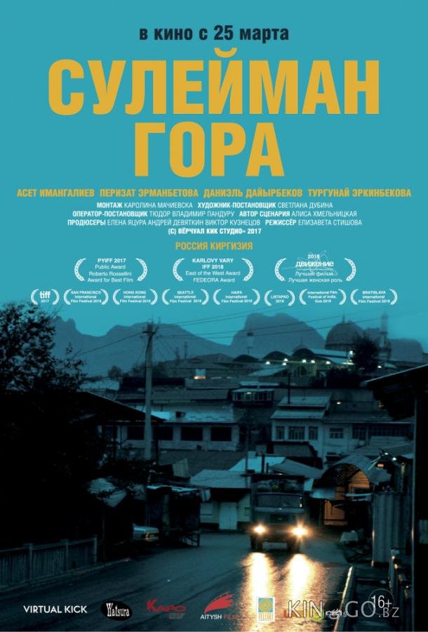 Сулейман Гора Сулейман Гора