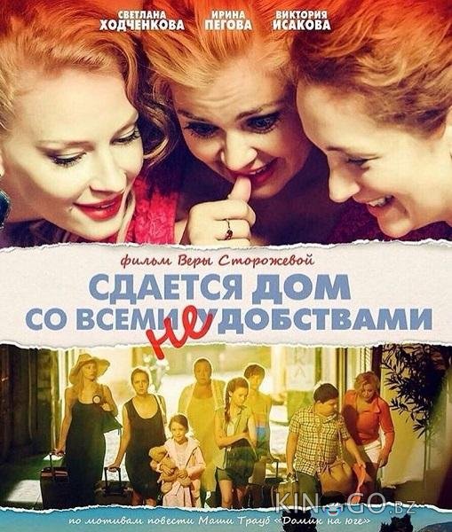 Сдается дом со всеми неудобствами Сдается дом со всеми неудобствами