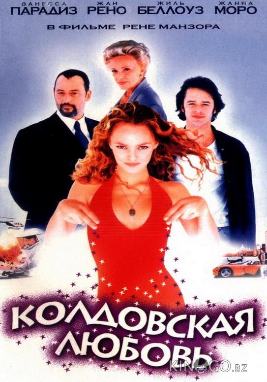 Колдовская любовь Колдовская любовь