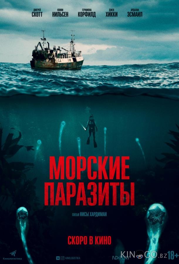 Морские паразиты Морские паразиты