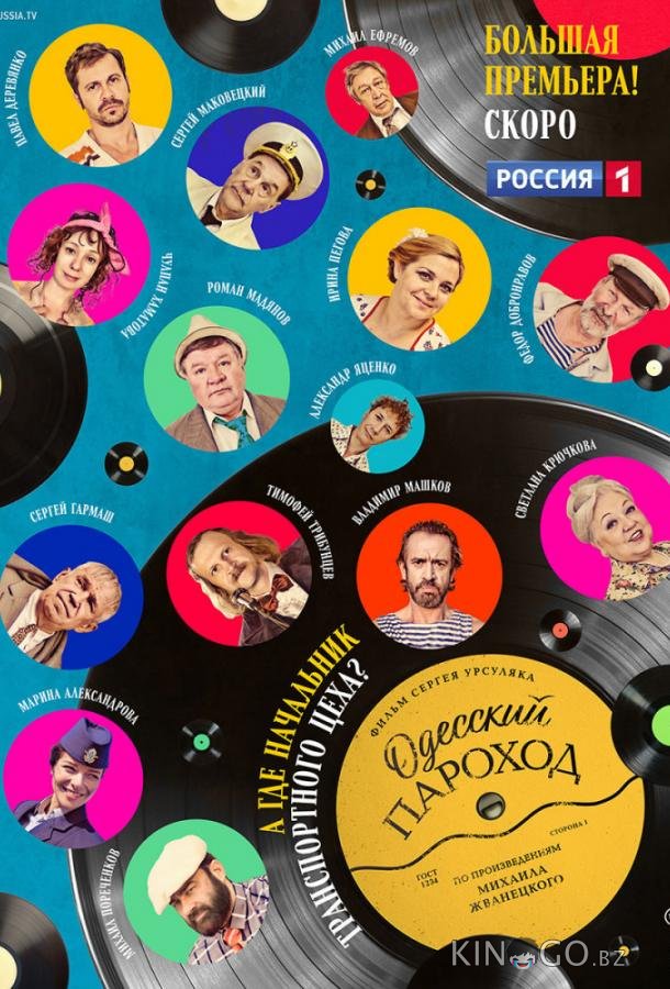 Одесский пароход Одесский пароход