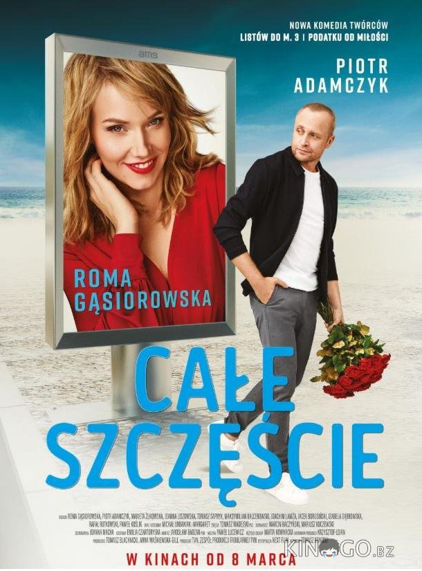 К счастью К счастью