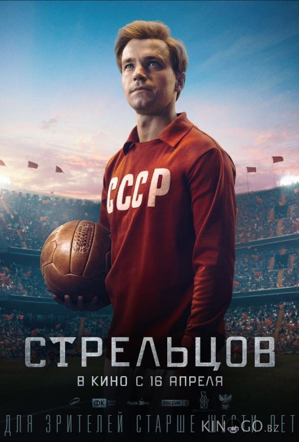 Стрельцов Стрельцов