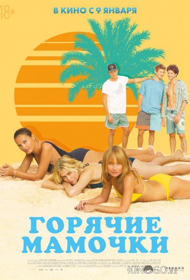 Горячие мамочки Горячие мамочки
