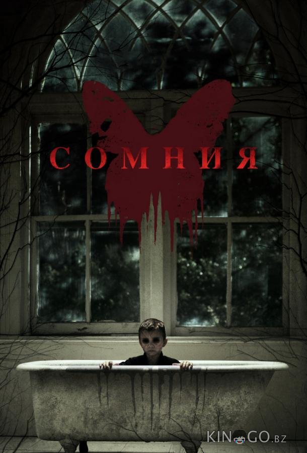 Сомния Сомния
