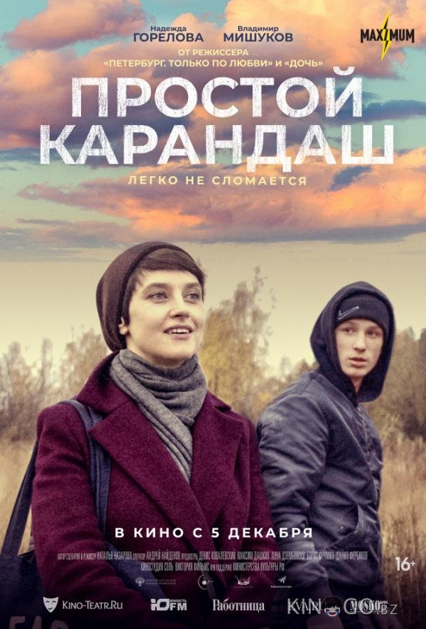 Простой карандаш Простой карандаш