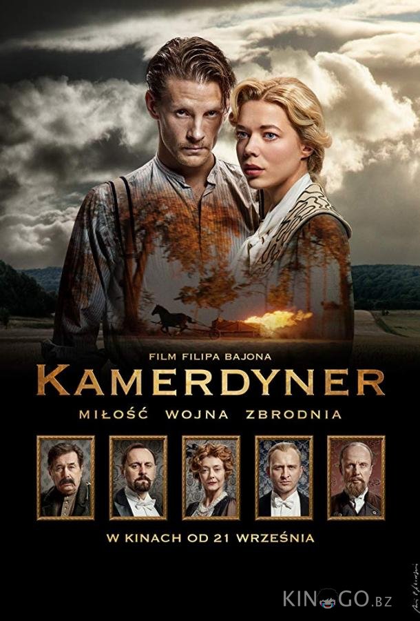 Камердинер Камердинер