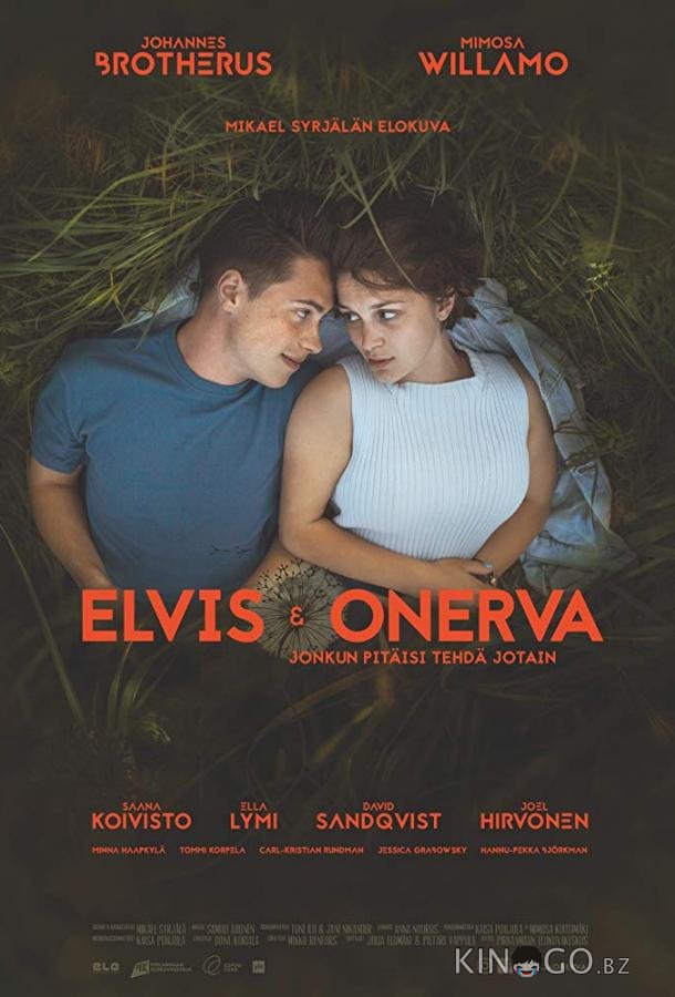 Элвис и Онерва Элвис и Онерва