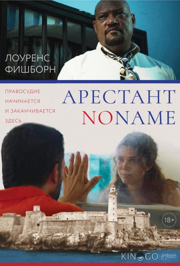 Арестант no name Арестант no name