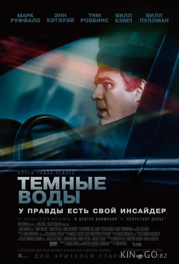 Темные воды Темные воды