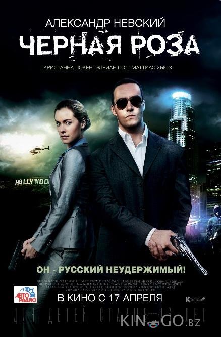 Черная роза Черная роза