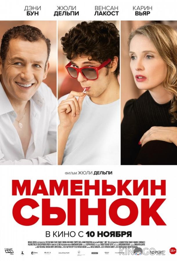 Маменькин сынок Маменькин сынок