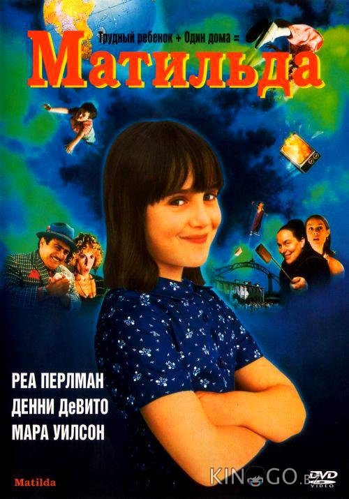 Матильда Матильда