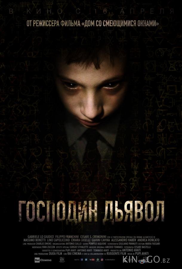 Господин Дьявол Господин Дьявол