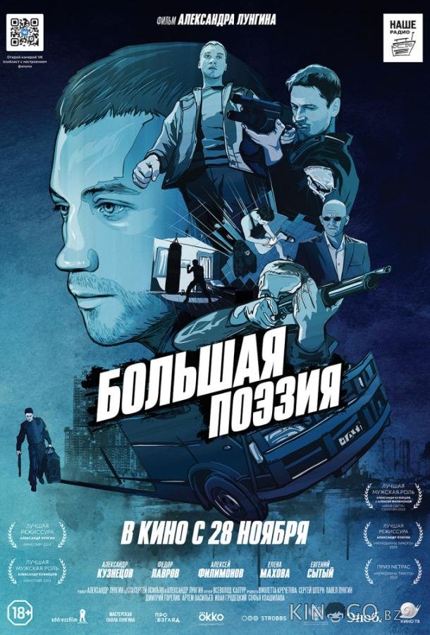 Большая поэзия Большая поэзия