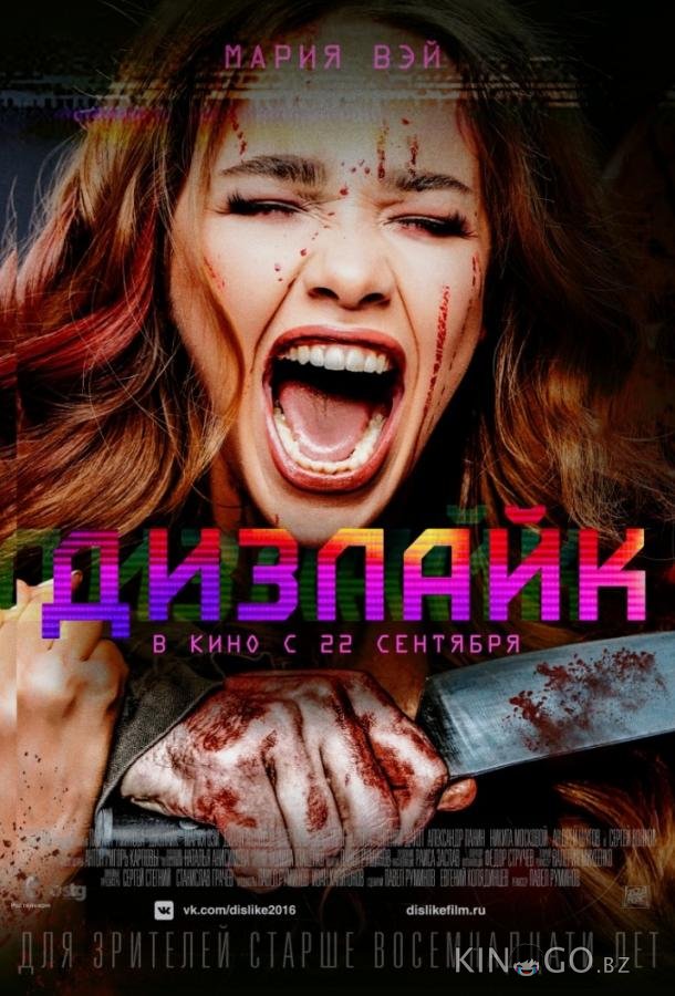 Дизлайк Дизлайк