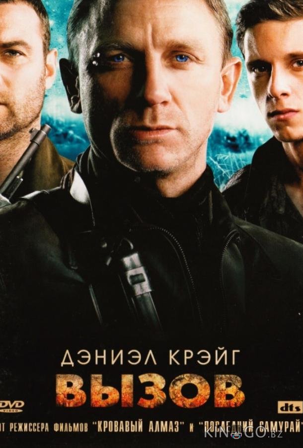 Вызов Вызов