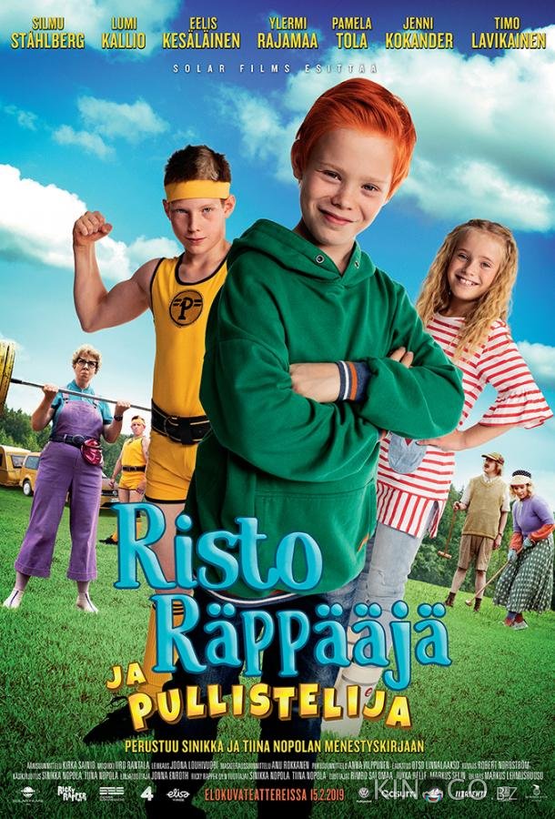 Рикки Раппер и Силач Рикки Раппер и Силач
