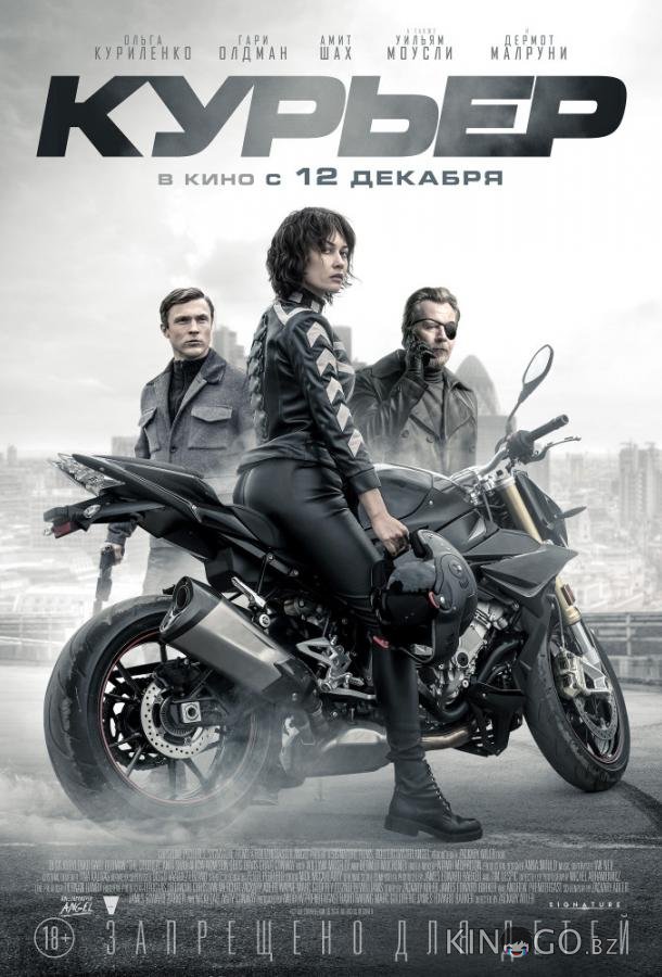 Курьер Курьер