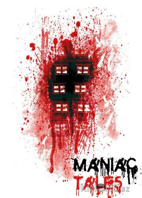 Байки маньяка Байки маньяка