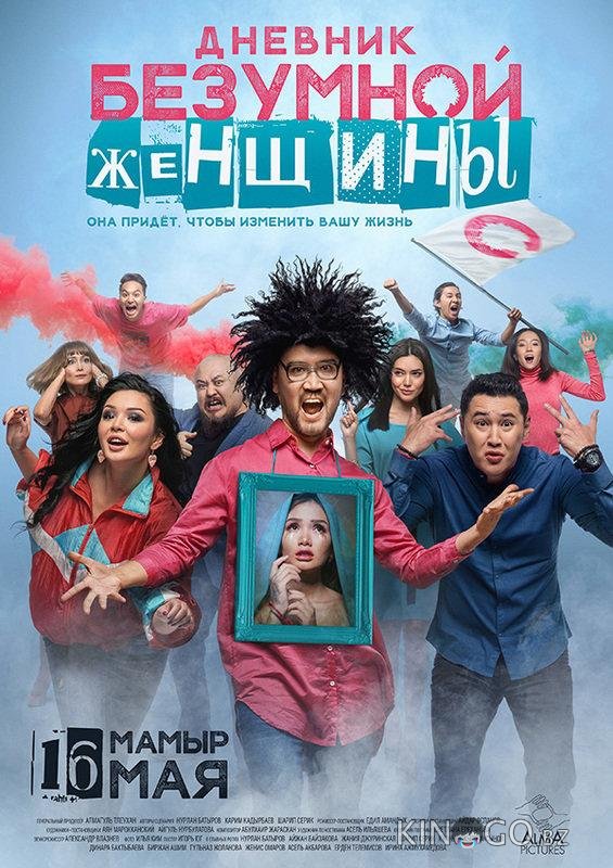 Дневник безумной женщины Дневник безумной женщины