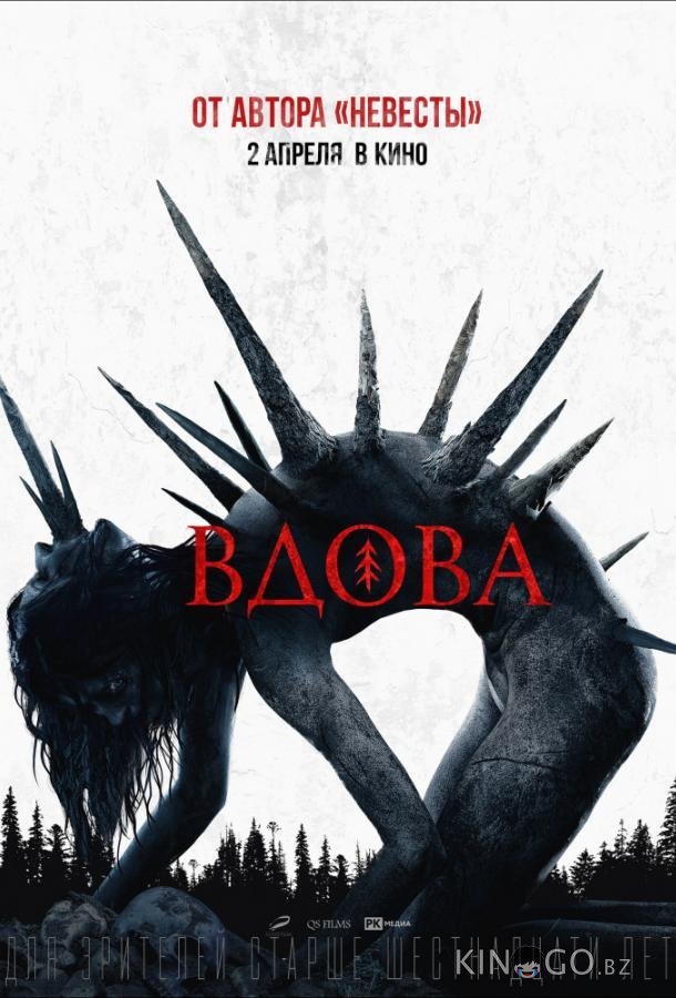 Вдова Вдова