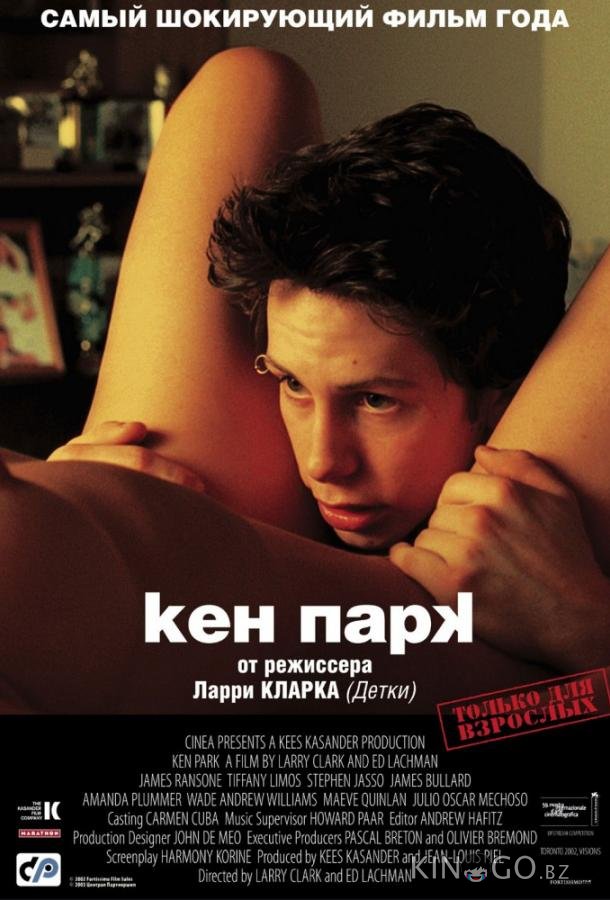 Кен Парк Кен Парк