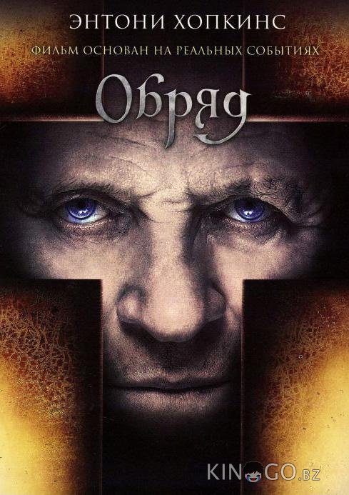 Обряд Обряд