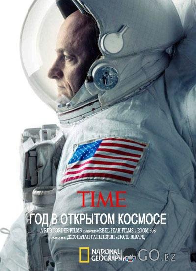 National Geographic. Год в открытом космосе National Geographic. Год в открытом космосе