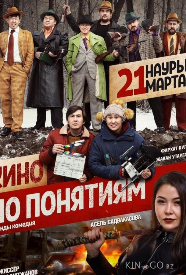 Кино по понятиям Кино по понятиям