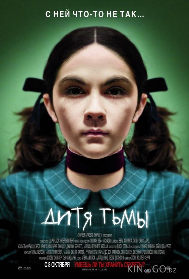 Дитя тьмы Дитя тьмы