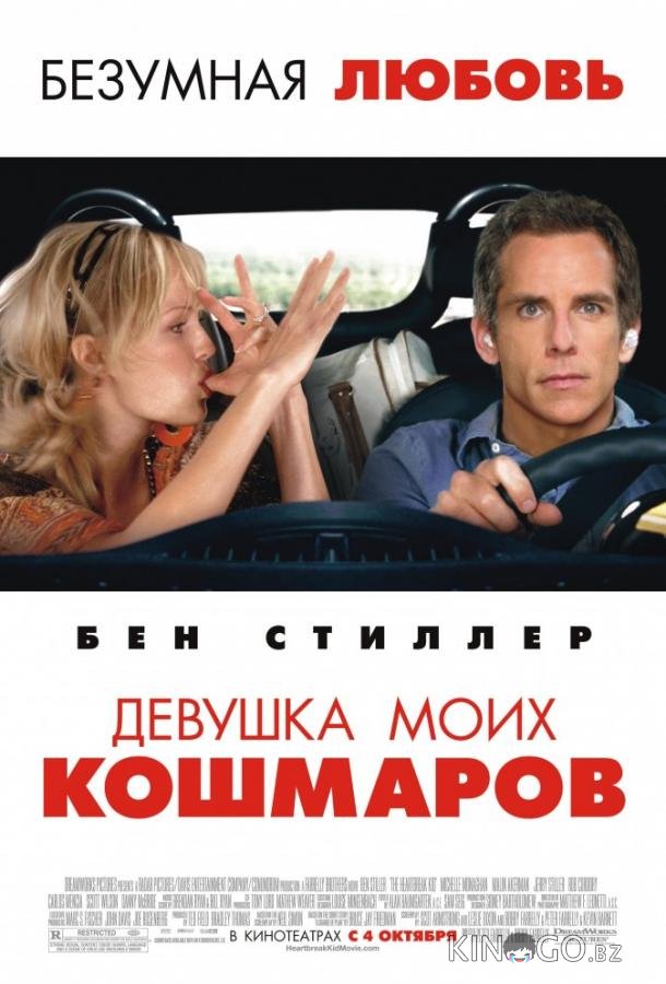 Девушка моих кошмаров Девушка моих кошмаров