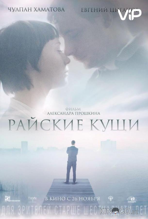 Райские кущи Райские кущи