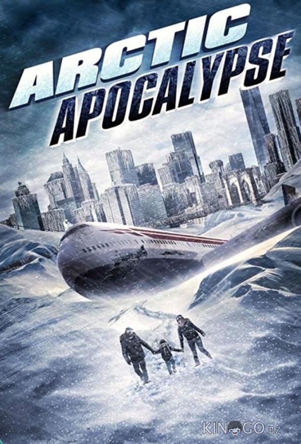 Арктический апокалипсис Арктический апокалипсис