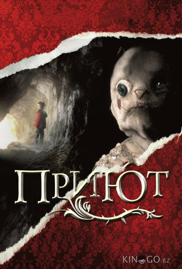 Приют Приют