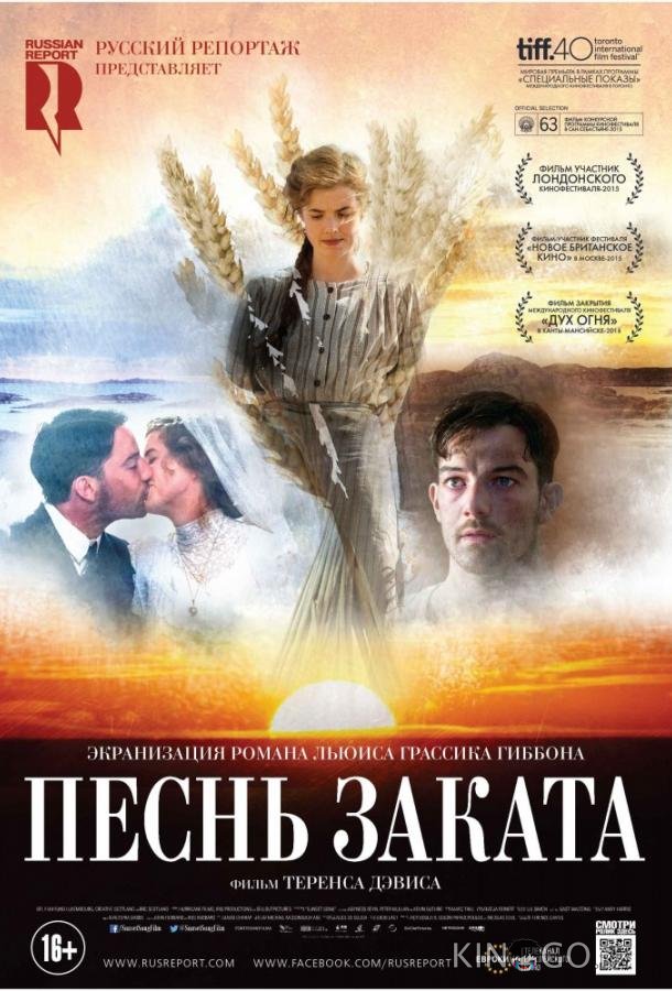 Песнь заката Песнь заката